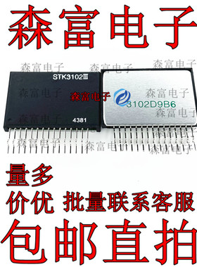 可直拍 包邮  全新原装 STK3102III  STK3102II 会聚功放模块