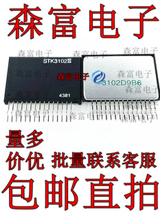 可直拍 包邮  全新原装 STK3102III  STK3102II 会聚功放模块