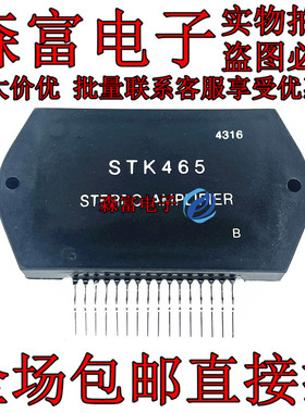 【森富电子】全新原装  厚膜 STK465 30W 音频功放厚膜电路