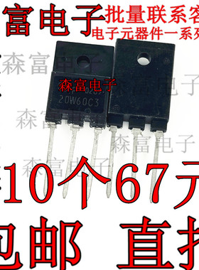 P20W60C3大功率三极管 20W60C3 原装全新 场效应MOS管 塑封TO-3PF