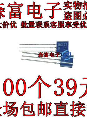 BC177B BC177直插TO-92 小三极管 质量保证 全新