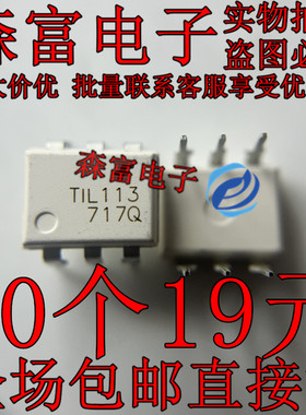 TIL113 TIL113M 光耦达林顿光电隔离器T1L113直插6脚芯片 全新
