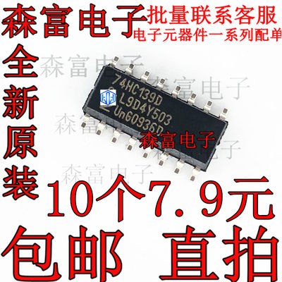 全新原装进口 74HC139D 2路2/4译码器/多路复用器芯片 贴片SOP-16