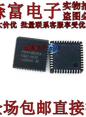 全新原装 P89V51RD2FA P89LV51RD2FA PLCC44 微控制器芯片 贴片