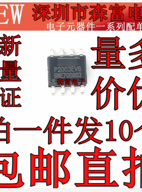 全新原装 P2003EVG P2003EV6 电源管理液晶屏芯片 贴片SOP-8脚