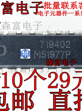 全新原装 M51977P 电源控制电路集成块芯片  DIP8脚 双列直插