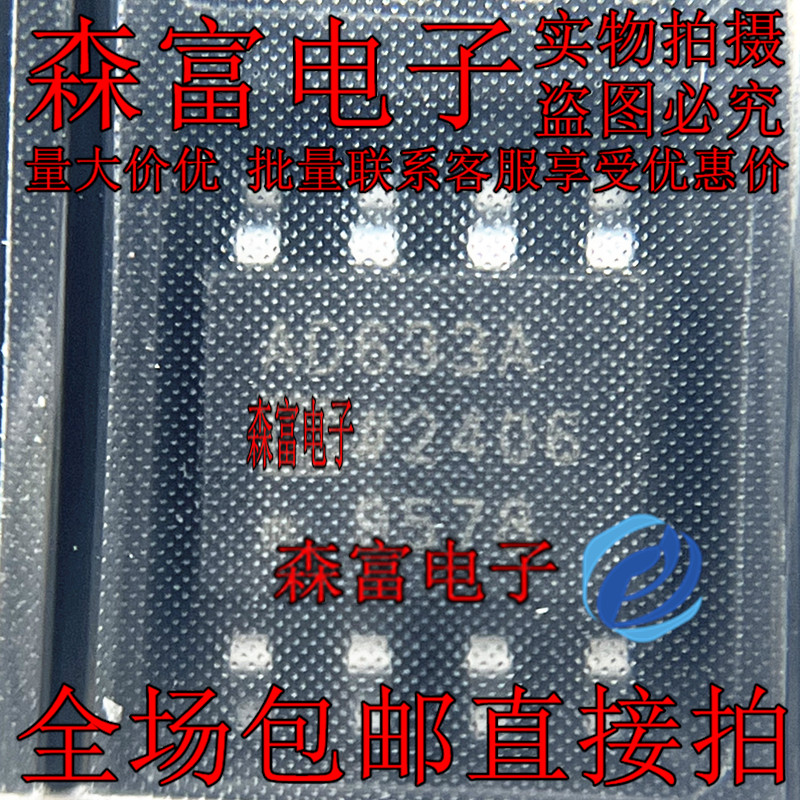 全新原装进口正品 AD633A AD633ARZ 贴片SOP8脚 模拟乘法器芯片IC