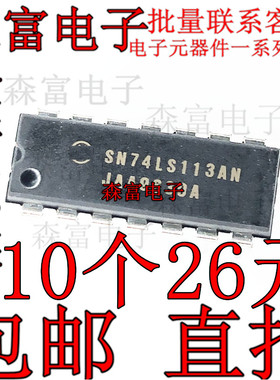 SN74LS113AN直插DIP14原装进口双JK负边沿触发触发器预设质优价廉