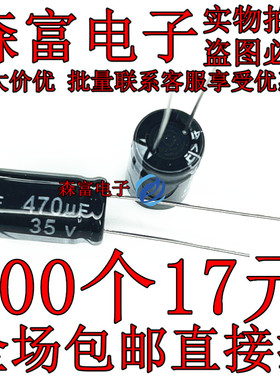 直插 35V 470UF 电解电容 35V470UF 体积 10*16mm 铝电解电容