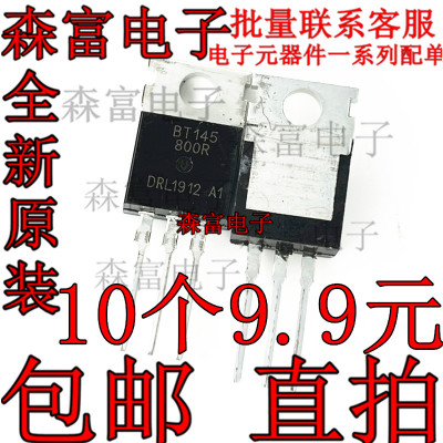 全新原装正品 BT145-800R可控硅25A 800V TO220 单向可控硅三极管
