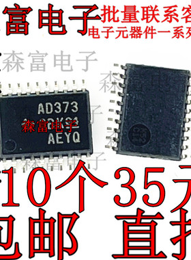 SN74ACT373PWR 印丝AD373 贴片TSSOP20脚 八路D型透明锁存器芯片