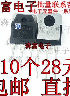 全新原装进口IGBT管 FGA20S120M 20S120 TO-3P 插件电磁炉三极管