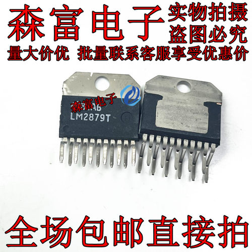原装正品 LM2879T ZIP-11脚 功放音响IC 音频放大集成块电路芯片