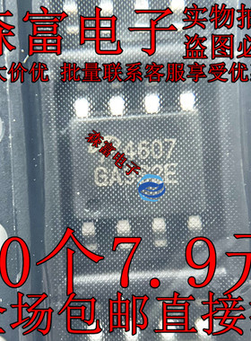 全新原装 AO4607 丝印4607 贴片SOP-8 互补增强场效应晶体管芯片