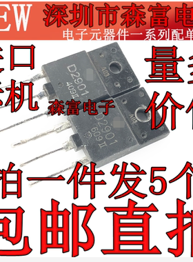 进口拆机 D2901 2SD2901 彩电行管 电源三极管 电视机零配件