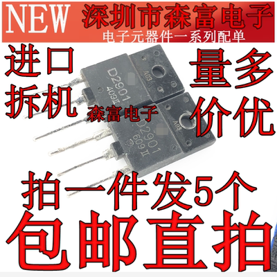 进口拆机 D2901 2SD2901 彩电行管 电源三极管 电视机零配件