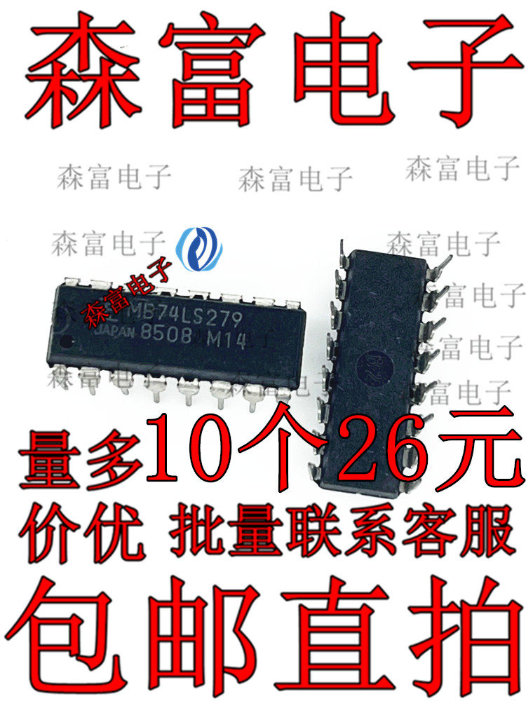 mb74ls279 hd74ls279p sn74ls279n 直插 逻辑rs触发器/锁存器