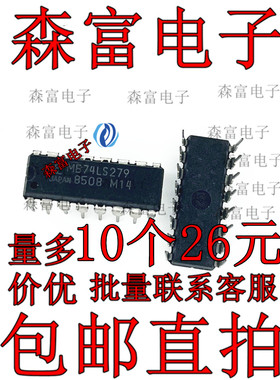 MB74LS279 HD74LS279P SN74LS279N 直插 逻辑RS触发器/锁存器