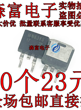 MN638S TO263 贴片MOS场效应管 液晶等离子常用 现货 质量保证