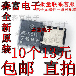 MDU1511RH MDU1511 N沟道 MOSFET管 DFN-8 5x6 进口原装 贴片芯片