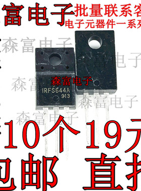 IRFS644A 直插塑封 TO-220F MOS场效应管 250V 7.9A  质量保证