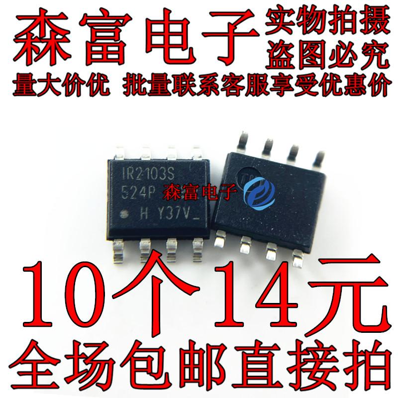 IR2101S IR2102S IR2103S IR2104 IR2106 IR2108S IR2109S贴片