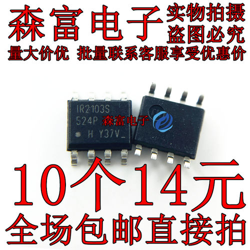 IR2101S IR2102S IR2103S IR2104 IR2106 IR2108S IR2109S贴片