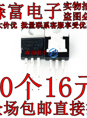 STPS40L15CT TO-220 全新原装 40A 15V 肖特基二极管STPS40L15CT