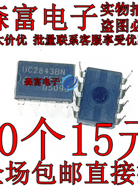 UC2842BN UC2843BN UC2844BN UC2845BN 开关电源芯片直插贴片SOP