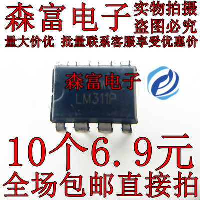进口全新原装 LM311P LM311N 高性能电压比较器芯片 直插DIP8脚