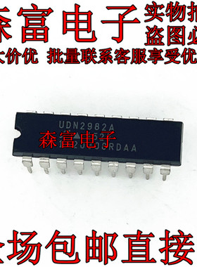 瑞森富 UDN2982A UDN2982AT DIP-18 全新原装 实价 可以直接拍买