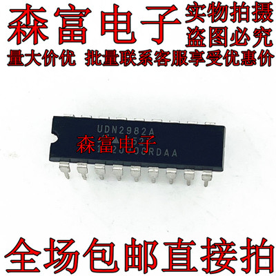 瑞森富 UDN2982A UDN2982AT DIP-18 全新原装 实价 可以直接拍买