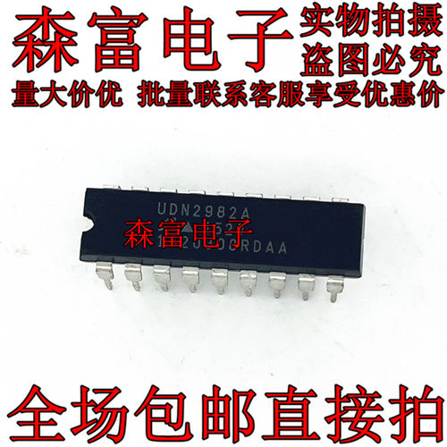 瑞森富 UDN2982A UDN2982AT DIP-18 全新原装 实价 可以直接拍买