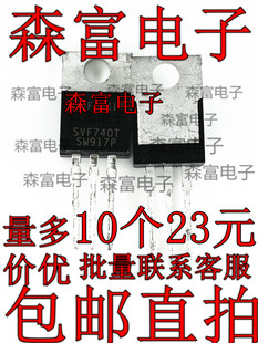 SVF740T 全新原装 TO-220 10A 400V MOS场效应三极管 诚信实拍