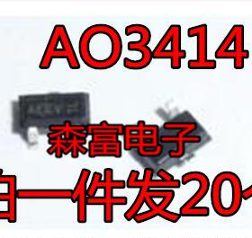 全新 AO3414 贴片 SOT23 3414 丝印 AE9T MOS管 场效应管 N沟道