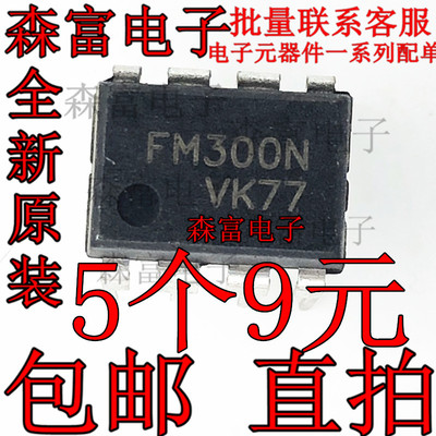 FM300N直插液晶电源板IC