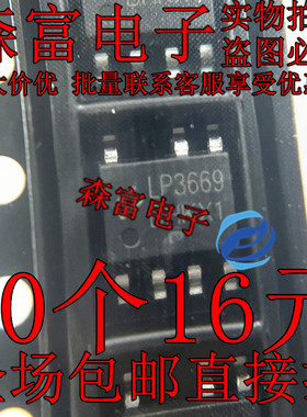 LP3669B 贴片7脚 SOP-7 开关电源IC/芯片 隔离型  原装全新