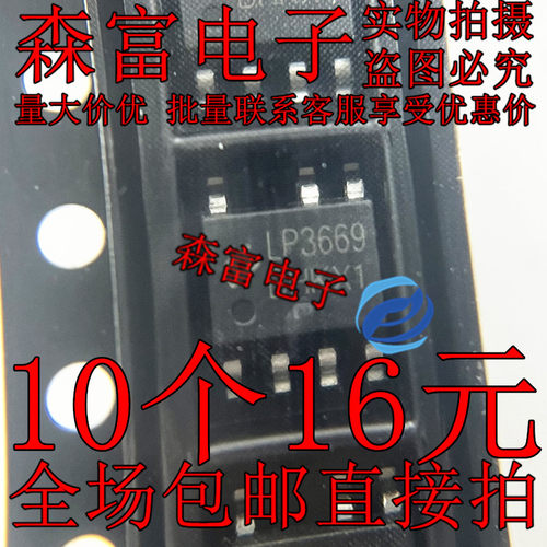 LP3669B 贴片7脚 SOP-7 开关电源IC/芯片 隔离型  原装全新