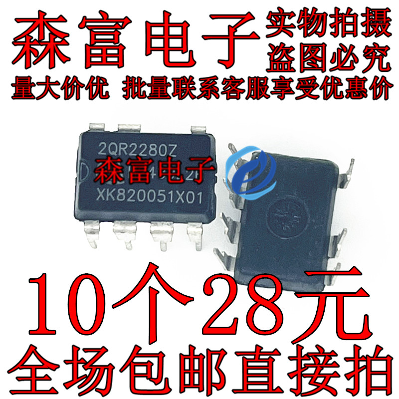 全新原装  电源管理芯片 ICE2QR2280Z  20R22802  直插 2QR2280Z