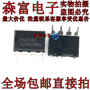 全新原装 PN8149H  PN8149 电源管理芯片 DIP-7 直插封装