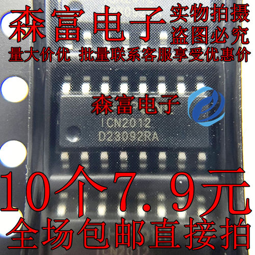 全新 ICN2012 1CN2012 封装SOP16原厂原装正品/LED显示屏驱动芯片