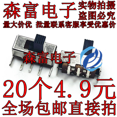 拨动开关SS12F23VG3 G4 G5 G6 G7 G8 90度 柄高3-8MM滑动开关/2档