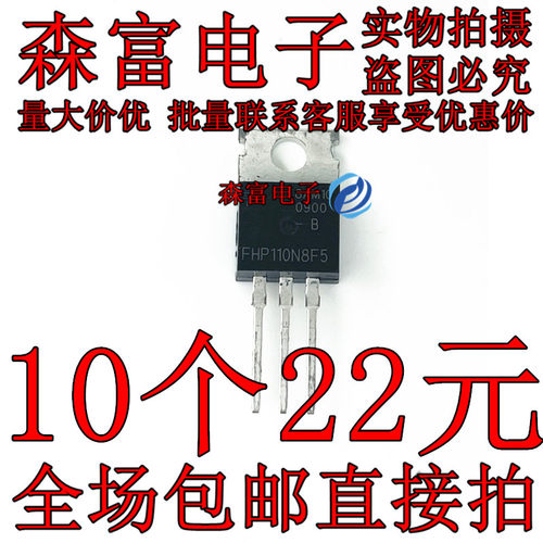 全新原装电动车三极管FHP110N8F5大功率逆变控制器场效应管MOS