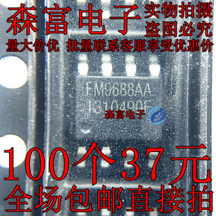 原装正品 FM9688AA 贴片SOP-8 TWS蓝牙耳机充电仓移动电源管芯片