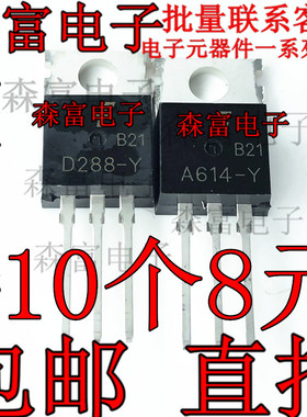 全新原装 D228-Y  A614-Y 2SA614-Y PNP三极管 功率管 TO-220