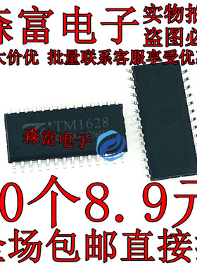 全新原装 SM1628C/TM1628  电磁炉显示板LED驱动电路芯片 贴片SOP