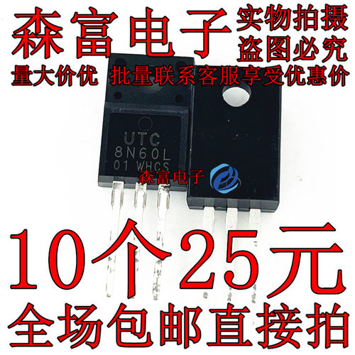 全新现货 8N60L UTC直插TO-220F 8A600V 场效应管 UTC8N60L
