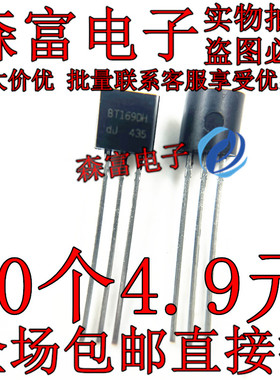 直插可控硅 BT169DH BT169单向可控硅 三极管 TO-92 进口原装全新