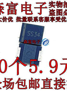 印丝S4 贴片 肖特基二极管 1N5822 SS34 SK34 SMC DO-214AB 3A40V