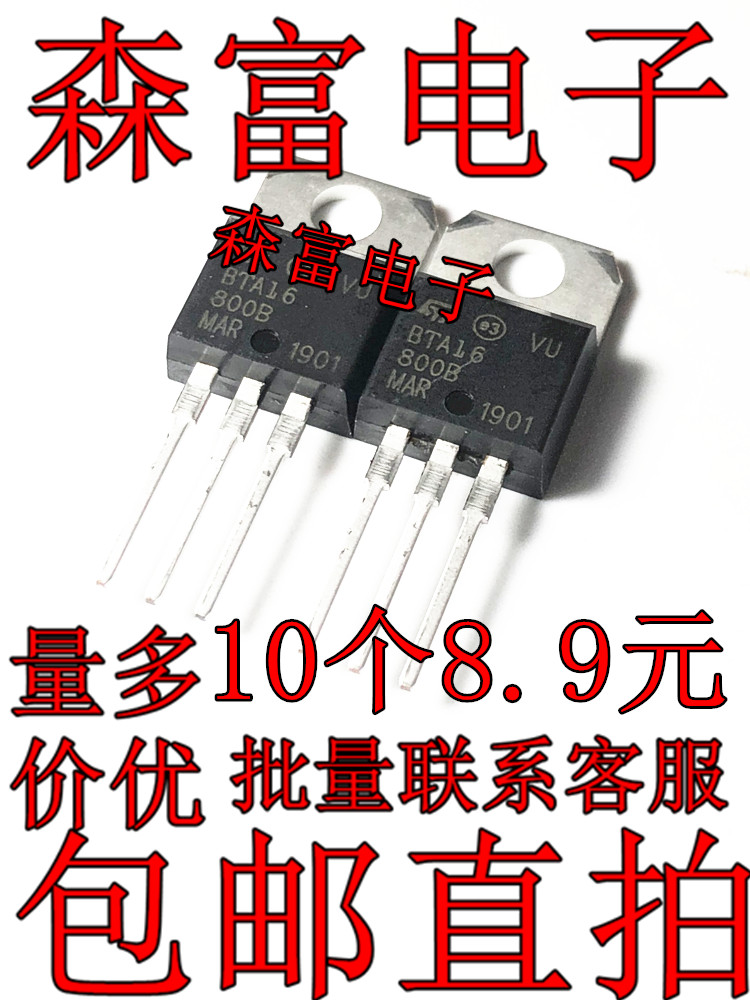 BTA16-8BWG BTA16-800B 双向可控硅晶闸管 16A 800V 洗衣机三极管 电子元器件市场 三极管 原图主图